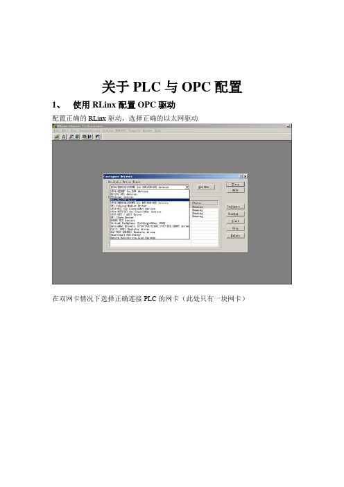 关于ABPLC OPC配置问题