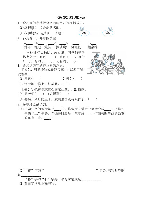 部编版二年级语文下册语文园地七同步练习及答案【新】