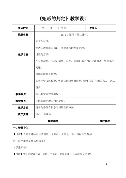 (最新)数学八年级下册第18章《矩形的性质、判定》省优质课一等奖教案