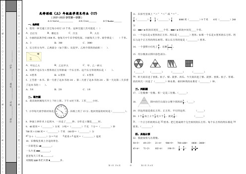 数学人教版三上周末作业(17)