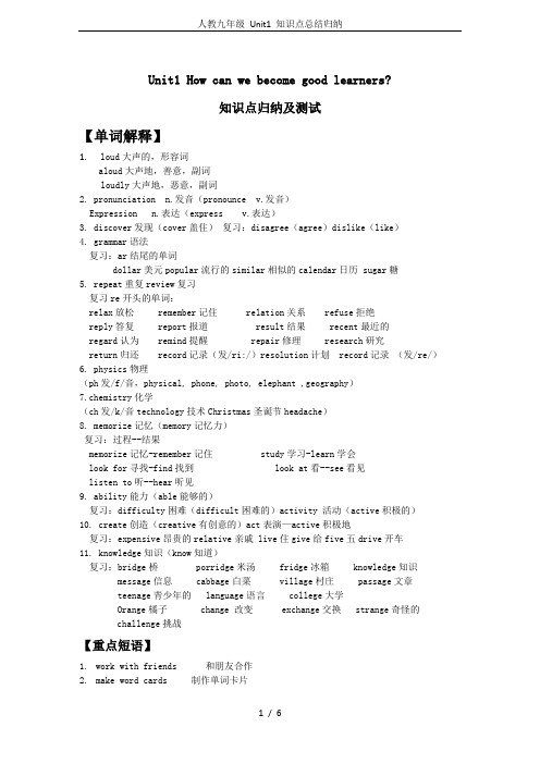 人教九年级 Unit1 知识点总结归纳