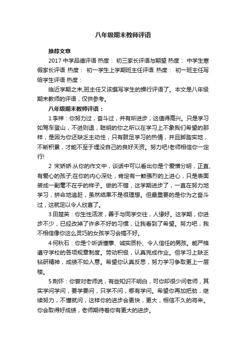 八年级期末教师评语