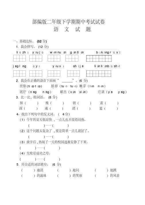 小学二年级下册期中考试语文试卷含答案(共3套,部编版)