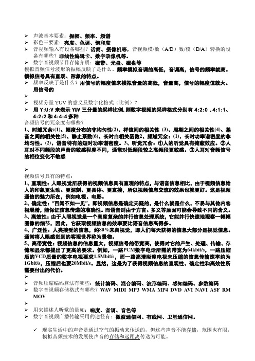 09级数字音视频技术期末考试答案