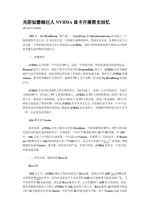 光阴似箭绿巨人NVIDIA显卡发展简史回顾