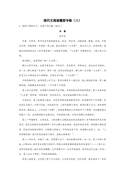 2020届高考二轮语文小练：现代文阅读题型专练(三) Word版含答案