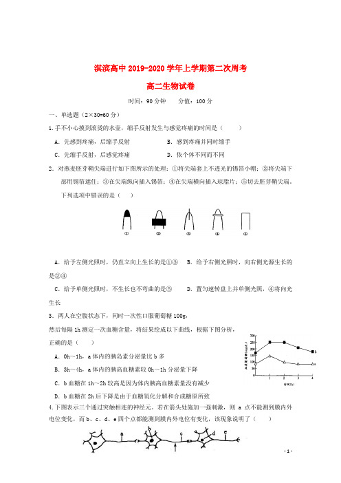 河南省鹤壁市淇滨高级中学2019_2020学年高二生物上学期第二次周考试题