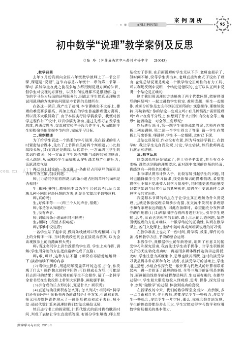 初中数学“说理”教学案例及反思