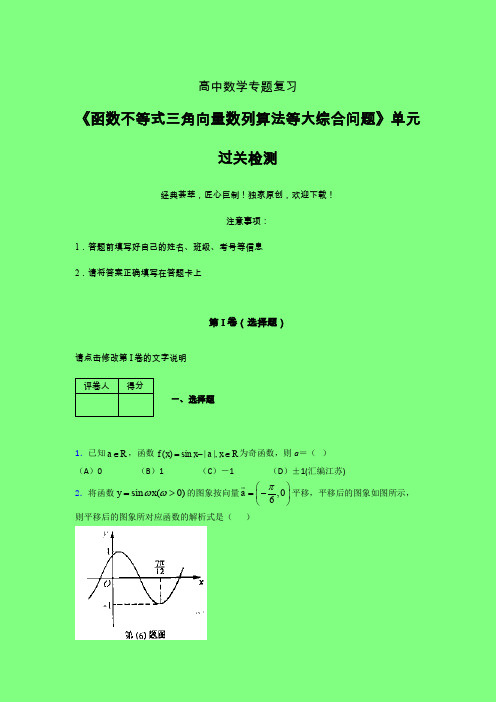 函数不等式三角向量数列算法等大综合问题考前冲刺专题练习(二)附答案新教材高中数学