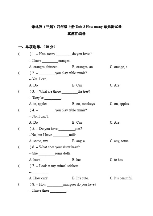 2023-2024年小学英语四年级上册真题汇编 Unit 3 How many (译林版三起含答案)