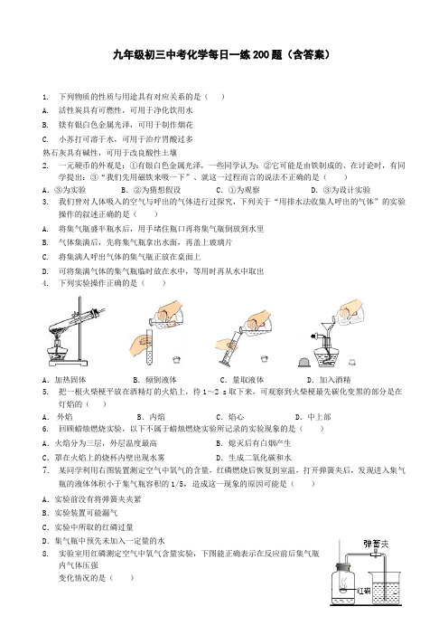 九年级初三中考化学每日一练100题(含答案)