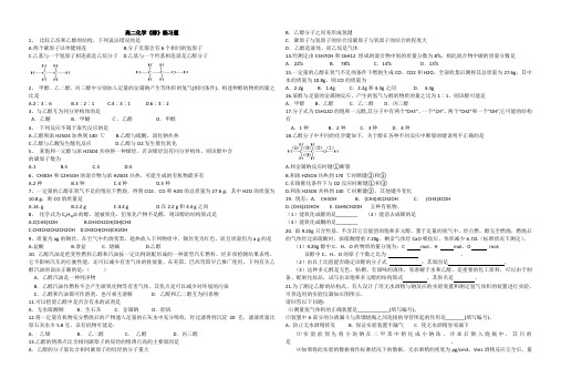 高二化学醇练习题