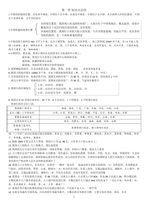 人教版八年级上册地理知识点整理