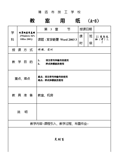 第3章文字处理 Word 2003 3