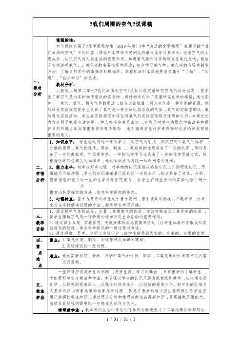 我们周围的空气复习课说课稿