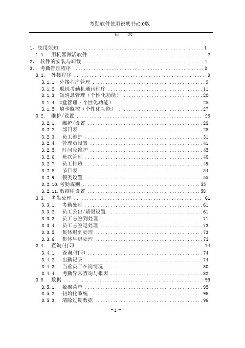 中控考勤软件使用说明书(V2.0)