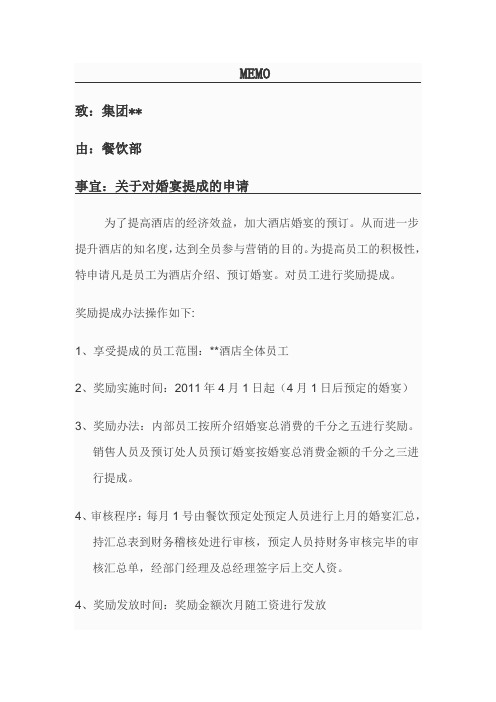 婚宴提成方案及表格