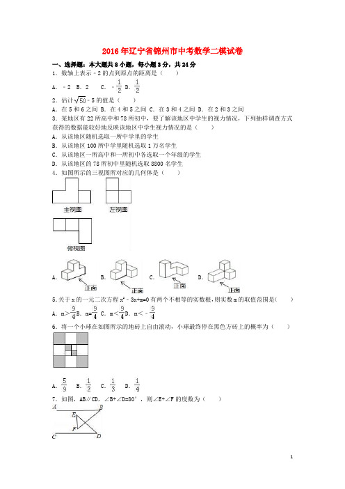 中考数学二模试卷(含解析)581