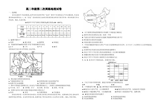 2018—2019学年下学期高二周练二地理试卷