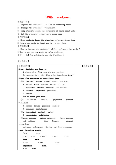 高中英语《unit3Amazingpeople》wordpower教案牛津译林版必修2