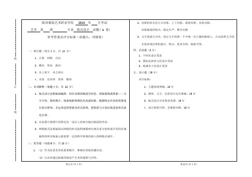 版式设计A卷1(答案)