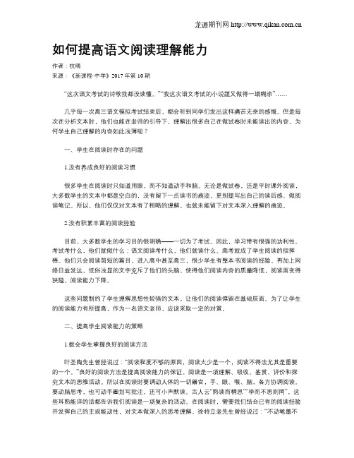 如何提高语文阅读理解能力