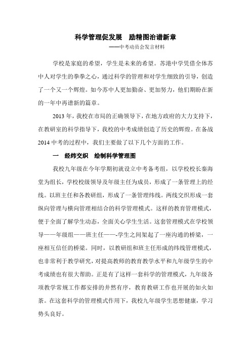 科学管理促发展 励精图治谱新章