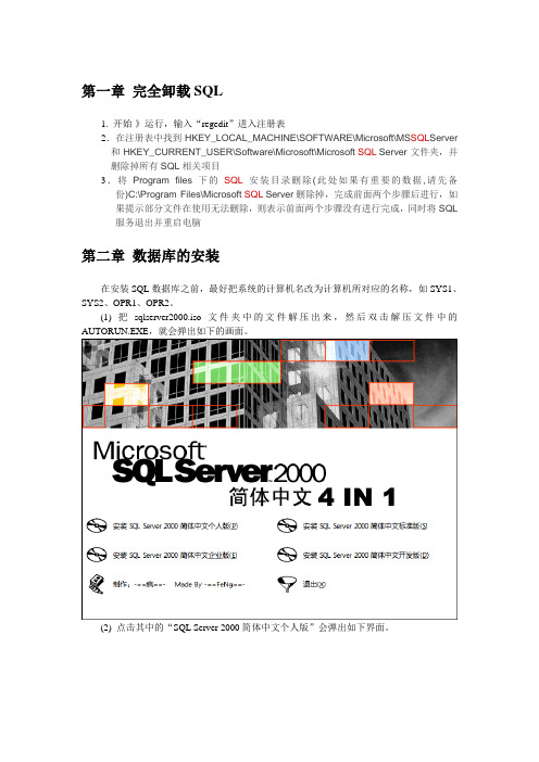 重新安装SQL2000