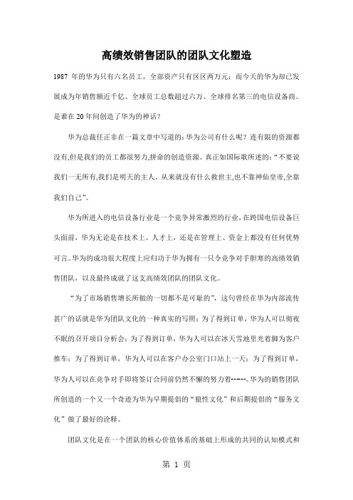 高绩效销售团队的团队文化塑造14页word文档