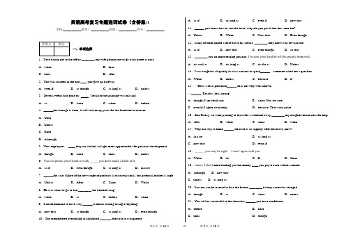 英语高考复习连词专题试卷(含答案)1