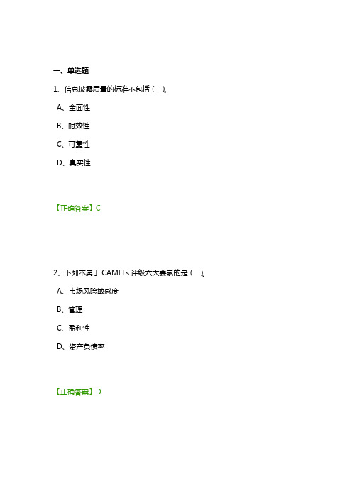 2014年会计证继续教育考试题库答案(金融、保险类)