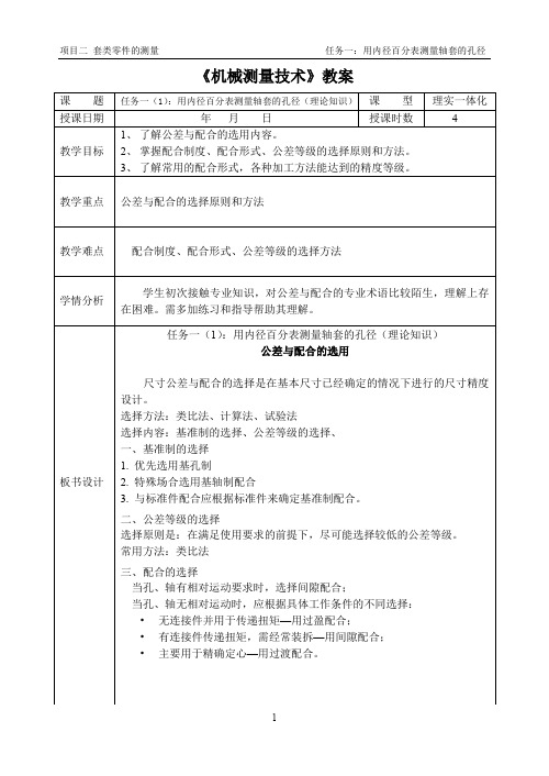 任务一-用内径百分表测量轴套的孔径