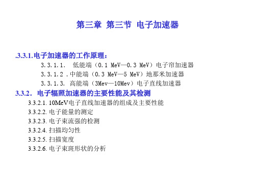 2019年-3-3-电子加速器-PPT精选文档