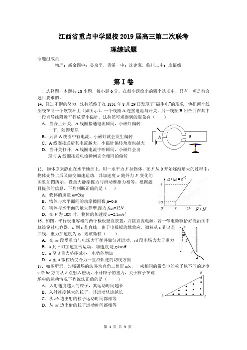 江西省重点中学盟校2019届高三第二次联考理综试题