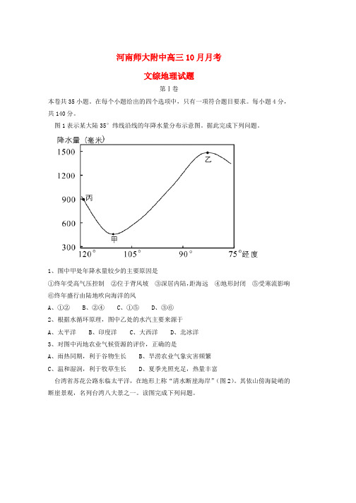 高三地理10月月考试题word版本