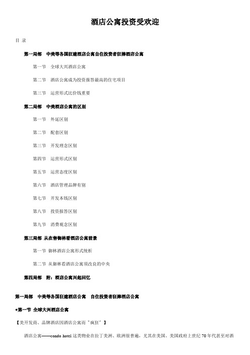 酒店公寓投资受欢迎