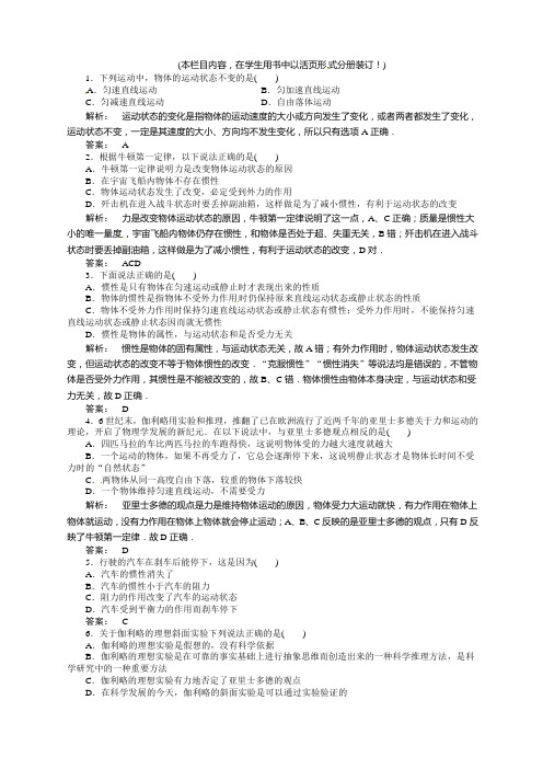 牛顿第一定律练习题及答案解析