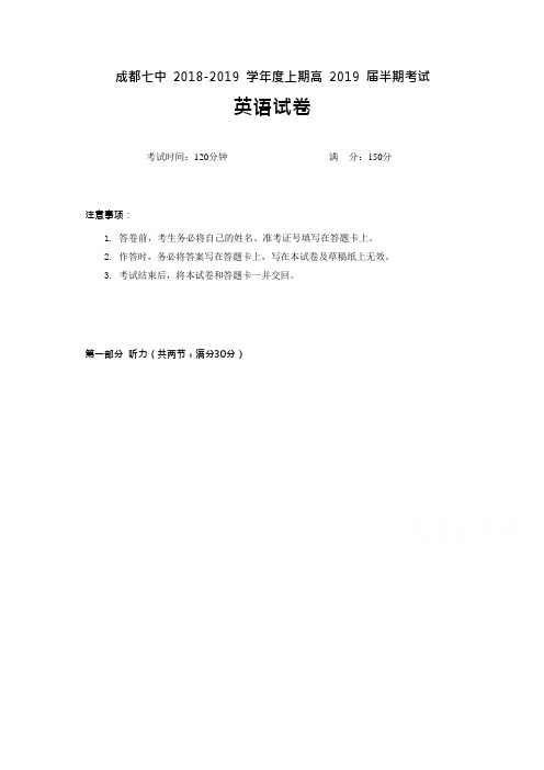 四川省成都市第七中学2019届高三上学期半期考试英语试题+Word版含答案