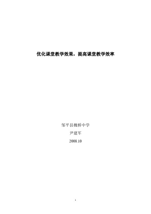 优化课堂教学效果