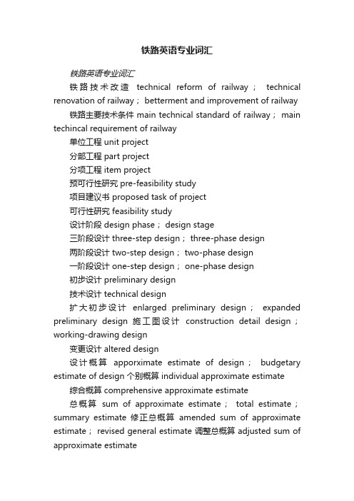 铁路英语专业词汇