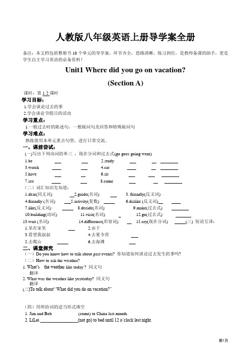 人教版八年级英语上册导学案全册