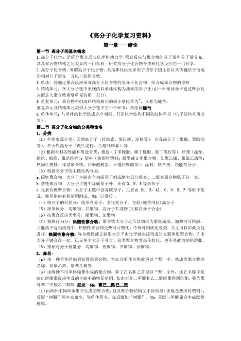 高分子化学复习资料.