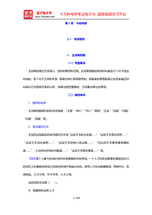 内蒙古公务员录用考试专项教材：言语理解与表达【考点精讲+典型题(含历年真题)详解】-第三章至第四章【