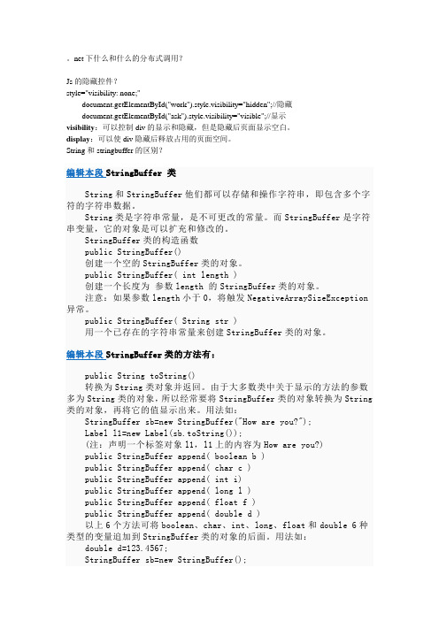 StringBuffer