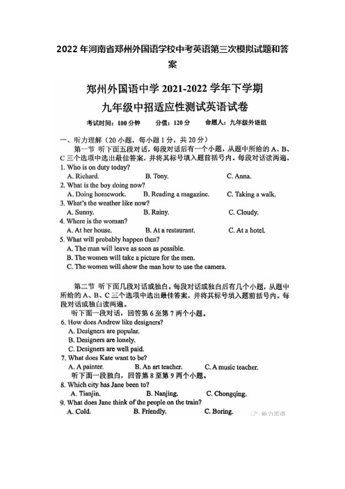 2022年河南省郑州外国语学校中考英语第三次模拟试题和答案