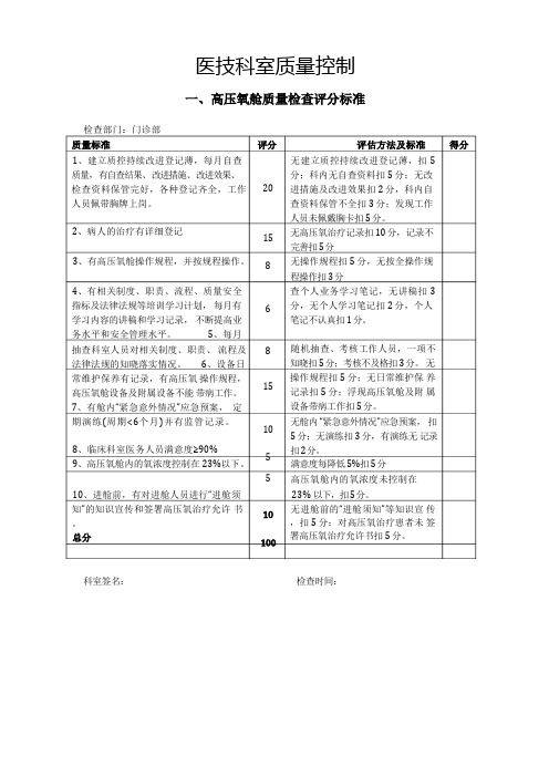 医技科室质量控制