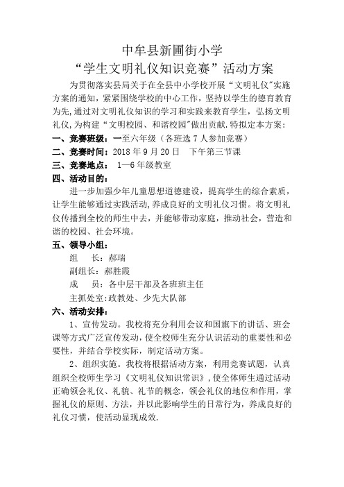 文明礼仪知识竞赛活动方案