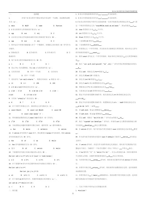 电大-C语言程序设计形成性考核册答案