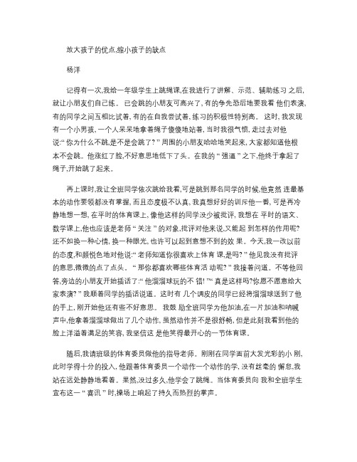 放大孩子的优点,缩小孩子的缺点解读