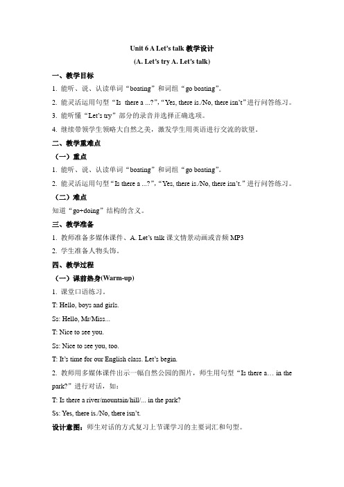 英语人教版五年级上册Unit 6 A Let’s talk教学设计